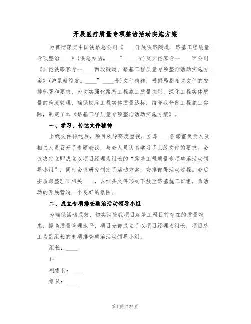 开展医疗质量专项整治活动实施方案(五篇)