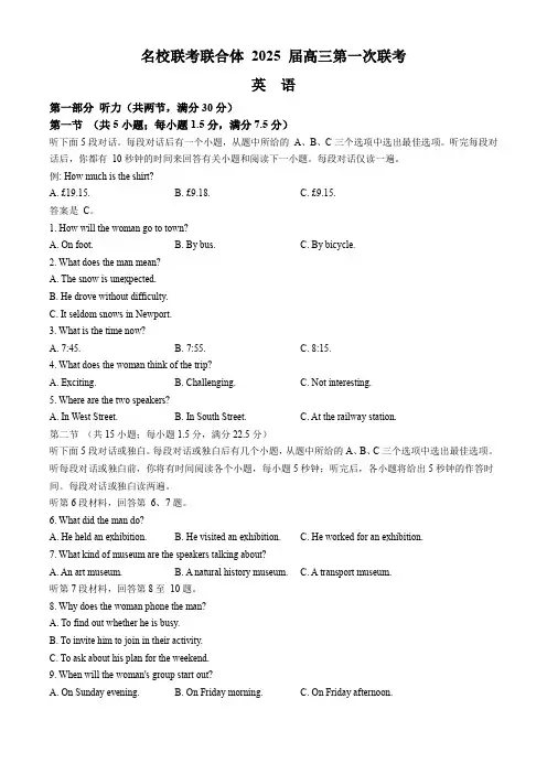 湖南省名校联考联合体2024-2025学年高三上学期第一次联考(暨入学检测)英语试题