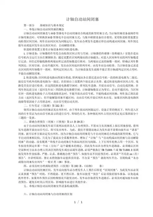 计轴自动站间闭塞word版