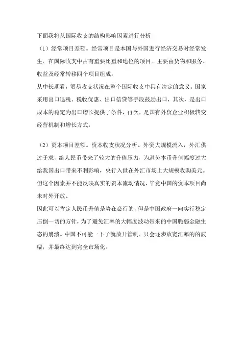 影响国际收支状况的因素分析
