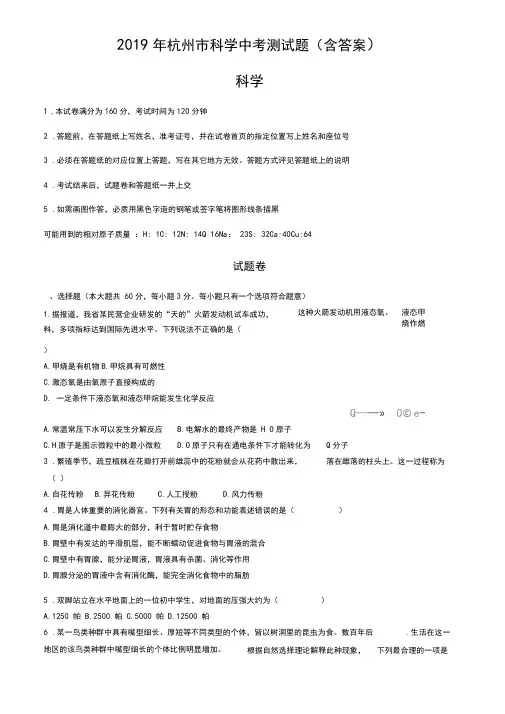 2019年浙江省杭州市中考科学真题试题(含答案)