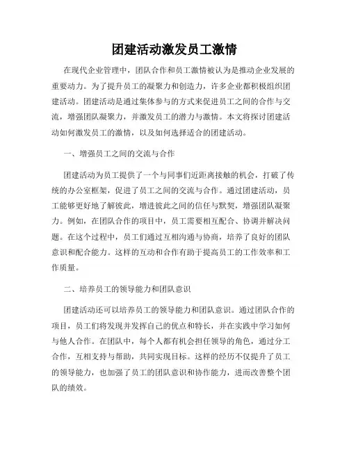 团建活动激发员工激情