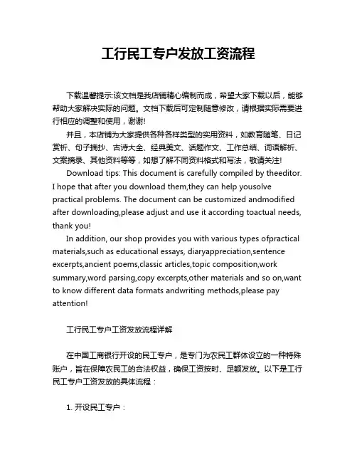 工行民工专户发放工资流程