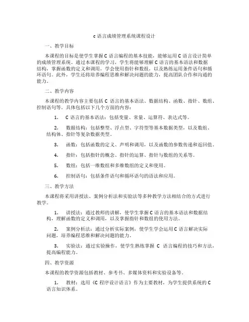 c语言成绩管理系统课程设计