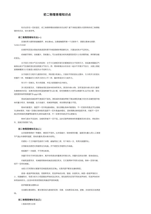 初二物理易错知识点