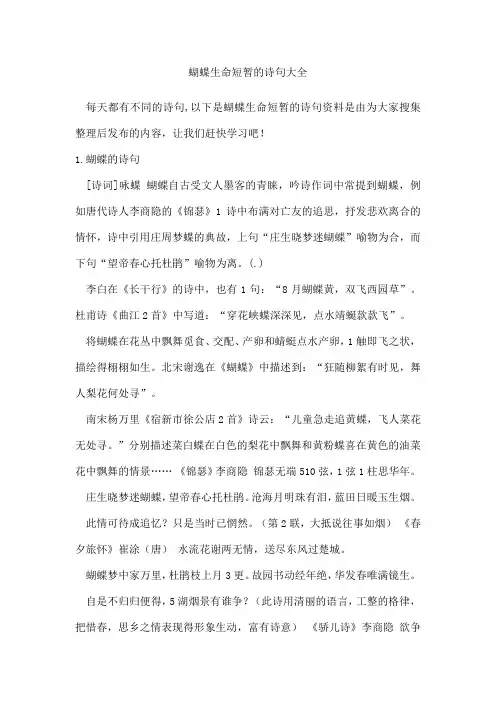 蝴蝶生命短暂的诗句