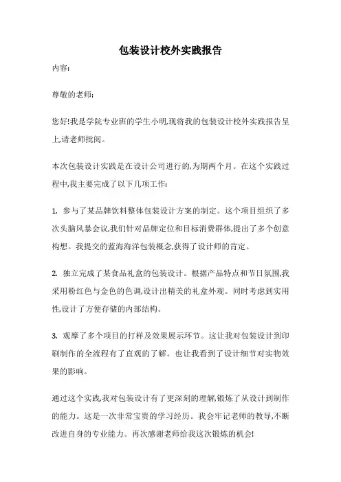 包装设计校外实践报告