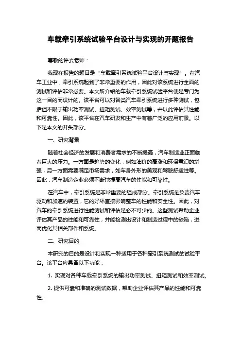 车载牵引系统试验平台设计与实现的开题报告
