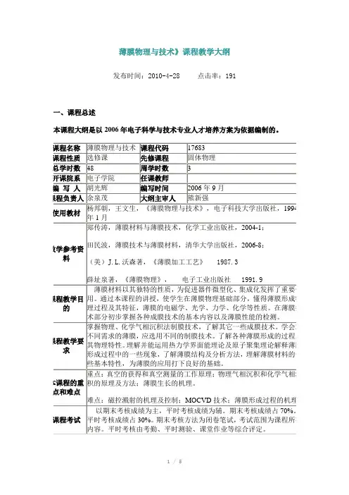 薄膜物理与技术Word版