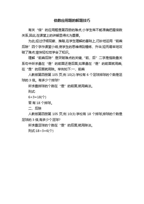 倍数应用题的解题技巧