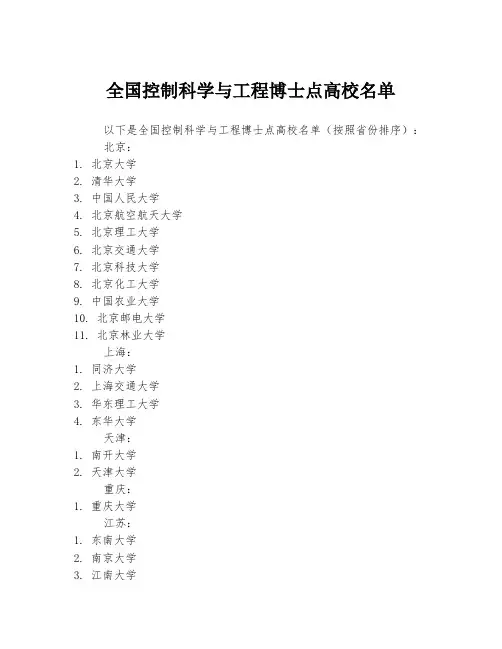 全国控制科学与工程博士点高校名单