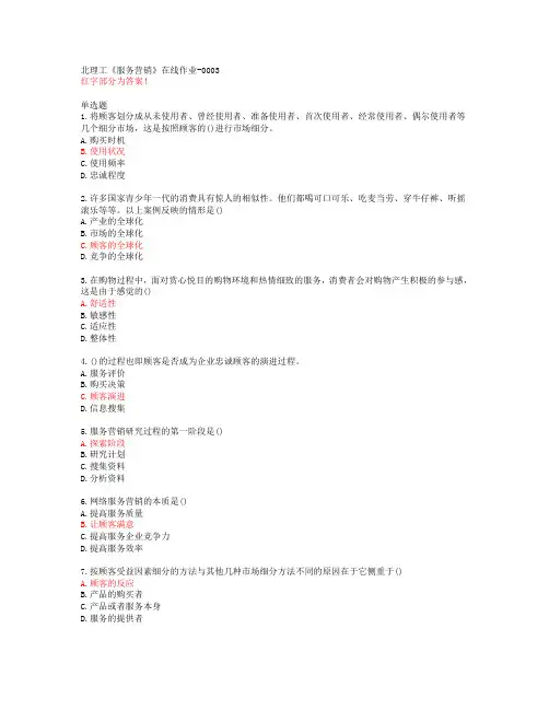 北理工《服务营销》在线作业-0003【20春答案48026】