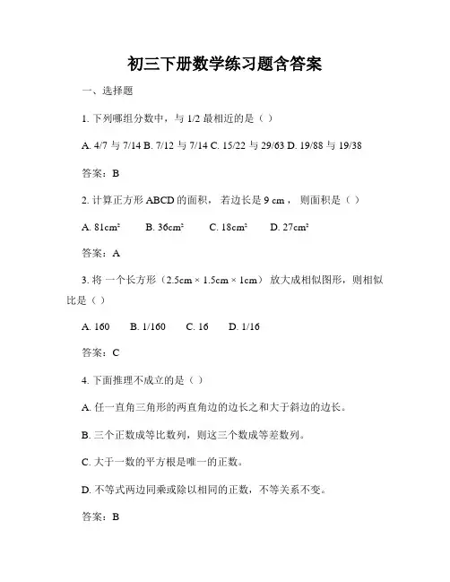 初三下册数学练习题含答案