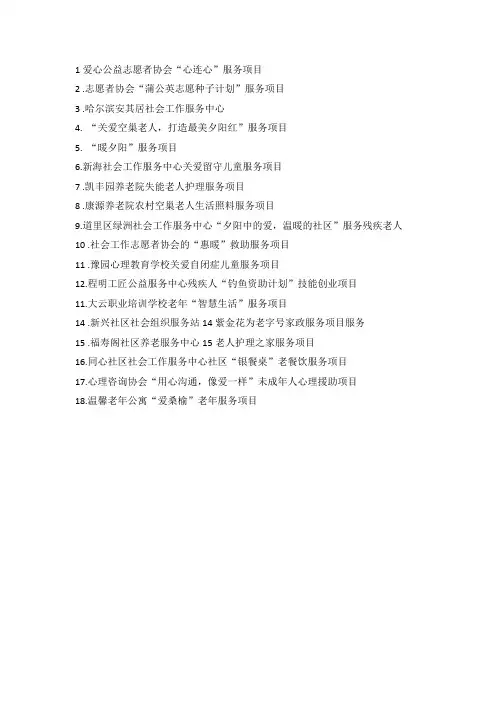 社区微公益创投项目名称大全