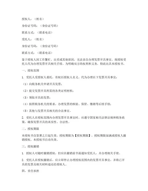 委托协助开票授权书