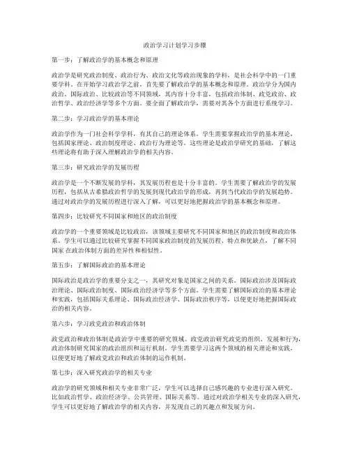 政治学习计划学习步骤