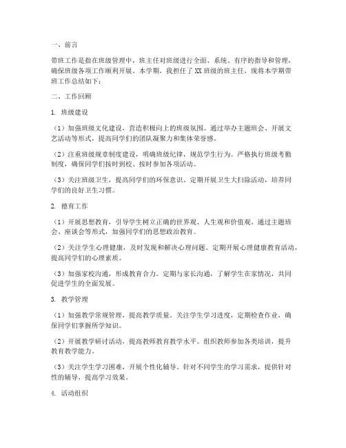 带班工作总结报告