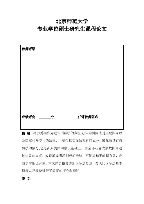 格劳秀斯理论思想综述
