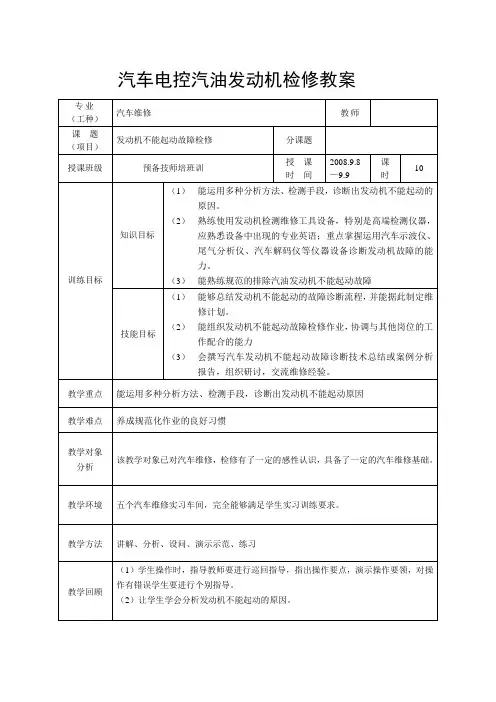 发动机不能起动故障检修
