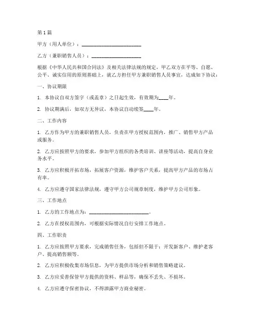 兼职销售人员协议书范本(3篇)