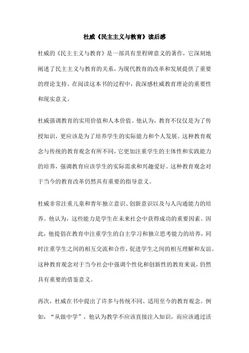 杜威《民主主义与教育》读后感