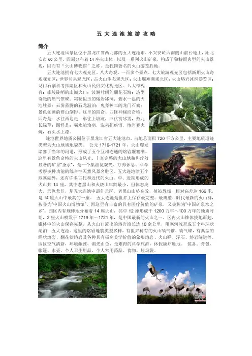 五大连池旅游