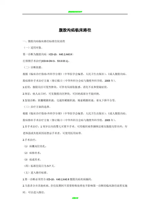 腹股沟疝临床路径及表