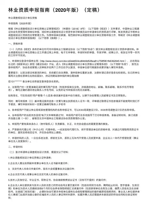 林业资质申报指南（2020年版）（定稿）