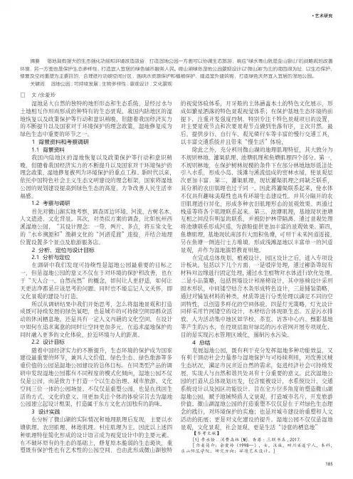 微山湖——湿地公园景观设计