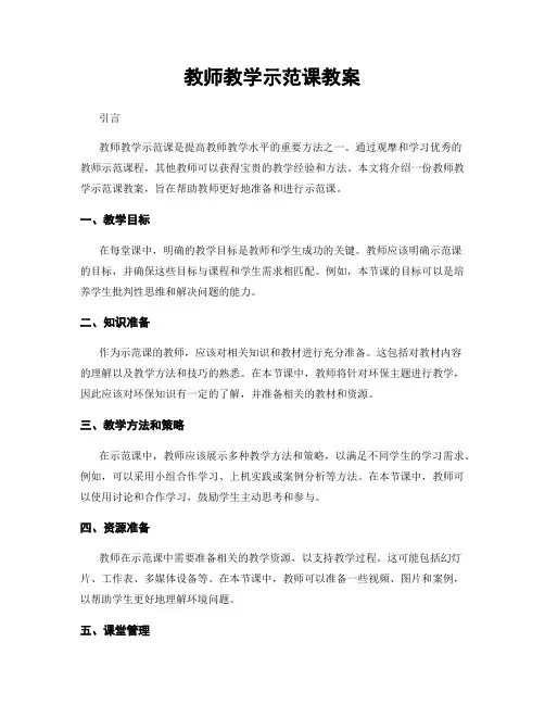 教师教学示范课教案