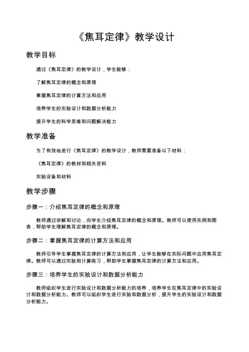 《焦耳定律》教学设计