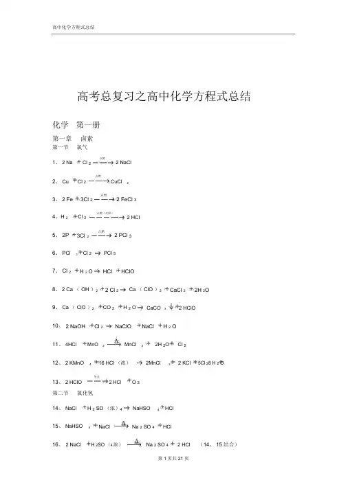 高中化学方程式大全和重要离子方程式