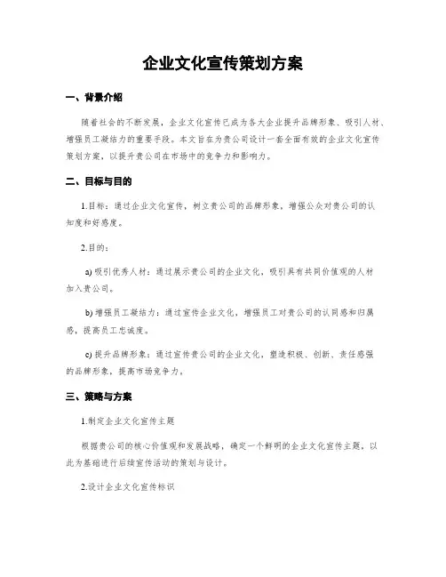 企业文化宣传策划方案