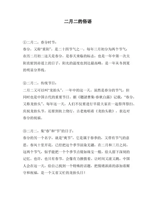 二月二的俗语