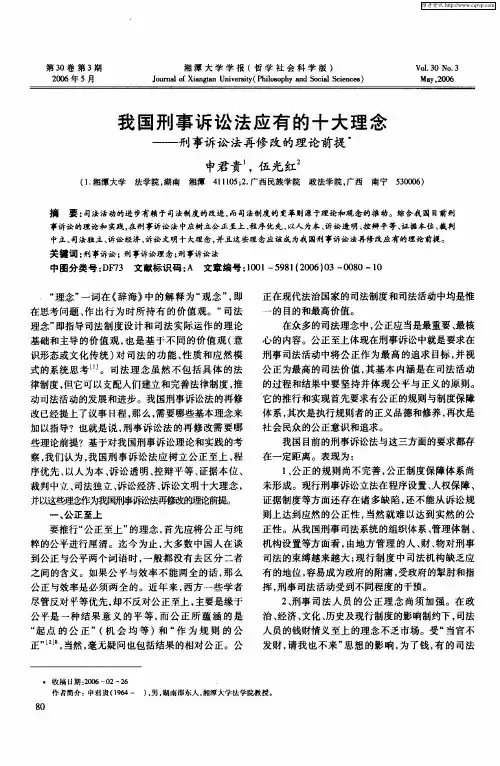 我国刑事诉讼法应有的十大理念——刑事诉讼法再修改的理论前提