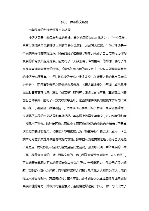 多元一体小作文历史