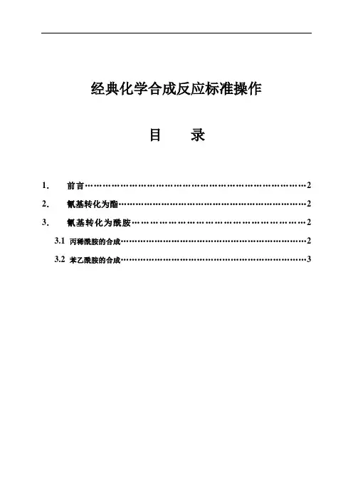 氰转化为酰胺