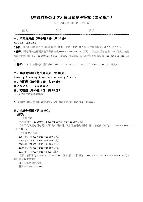 答案：固定资产