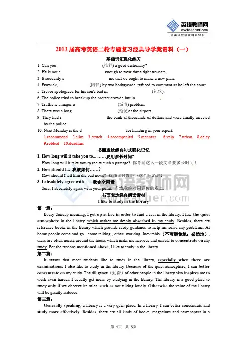 2013届高考英语二轮专题复习经典导学案资料[1]