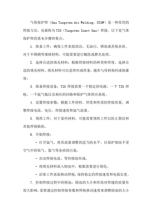 气保焊焊接方法
