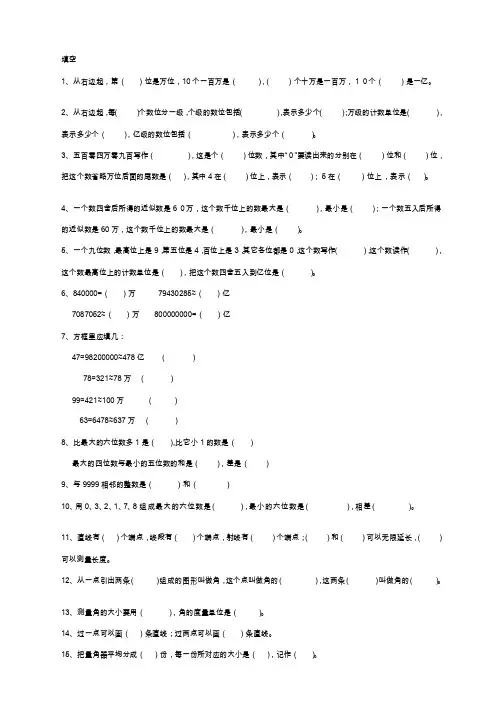 四年级上册数学填空题集合[整理]