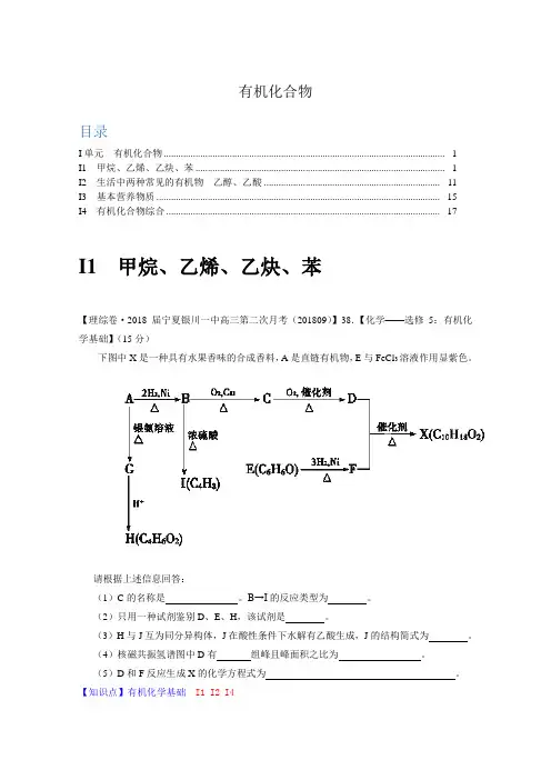 全国2018届高中化学试题汇编--有机化合物 精品