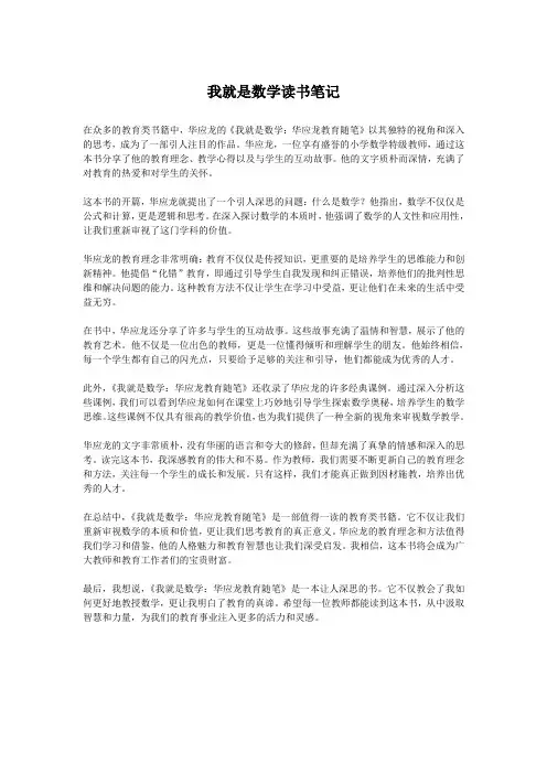 我就是数学读书笔记