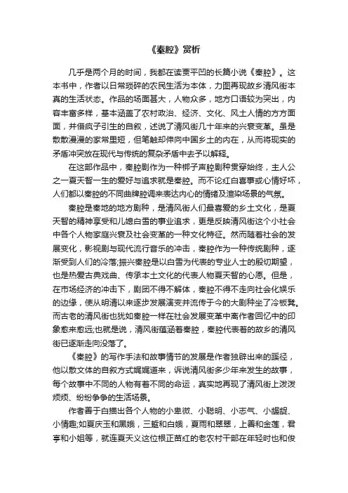 《秦腔》赏析