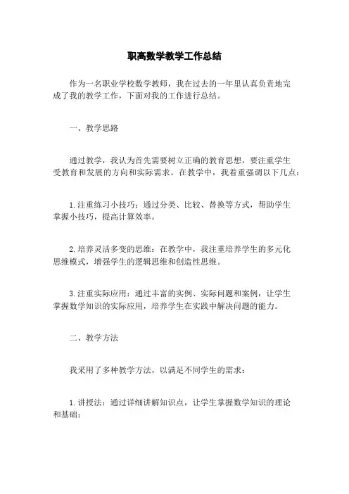 职高数学教学工作总结