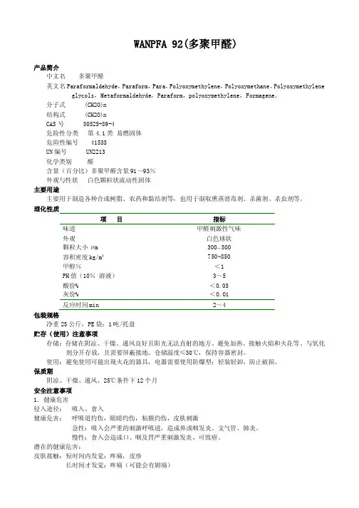 多聚甲醛