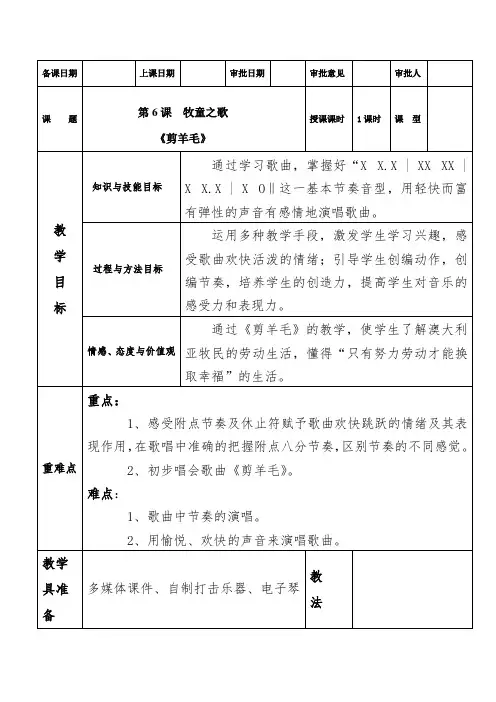 三年级下册音乐教案-6 《剪羊毛》 ︳人音版 (五线谱) 