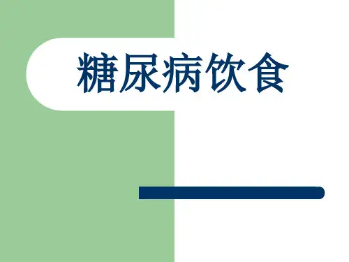糖尿病饮食计算方法-糖尿病饮食计算三步法