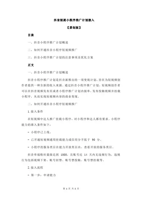 抖音短剧小程序推广计划接入