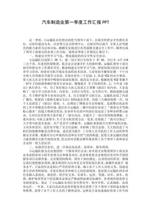 汽车制造业第一季度工作汇报PPT